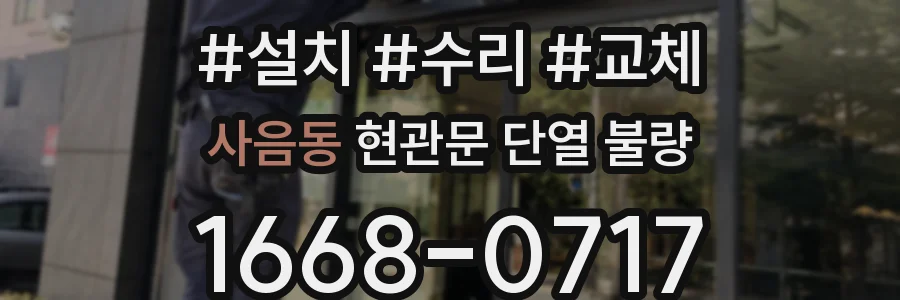 사음동 현관문 단열 불량