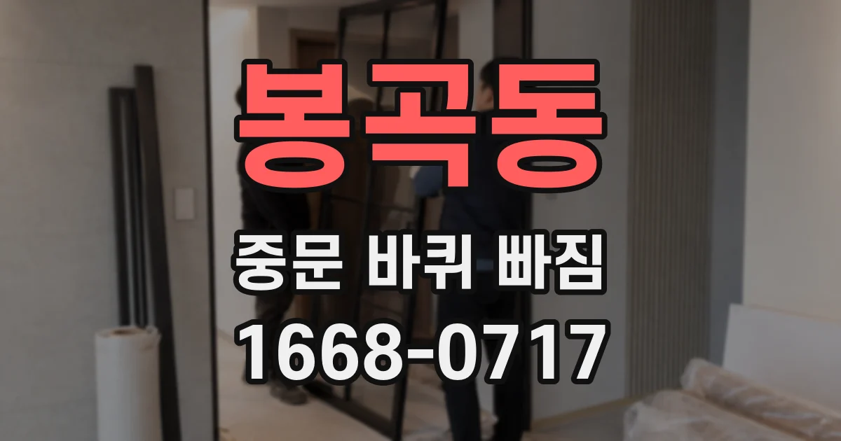 봉곡동 중문 바퀴 빠짐