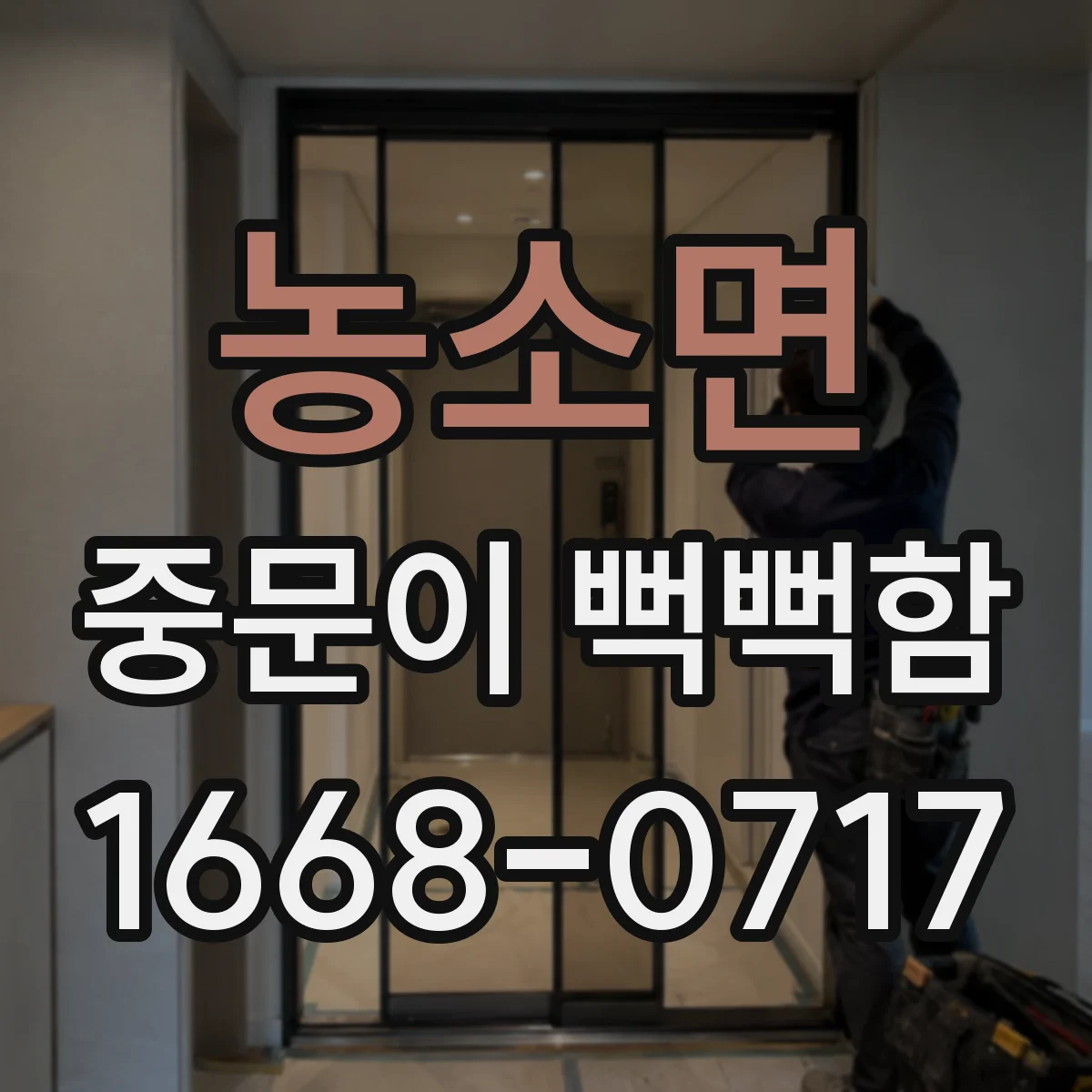 농소면 중문이 뻑뻑함