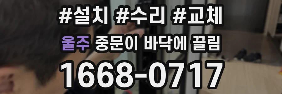 울주 중문이 바닥에 끌림