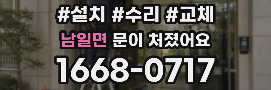 남일면 문이 처졌어요