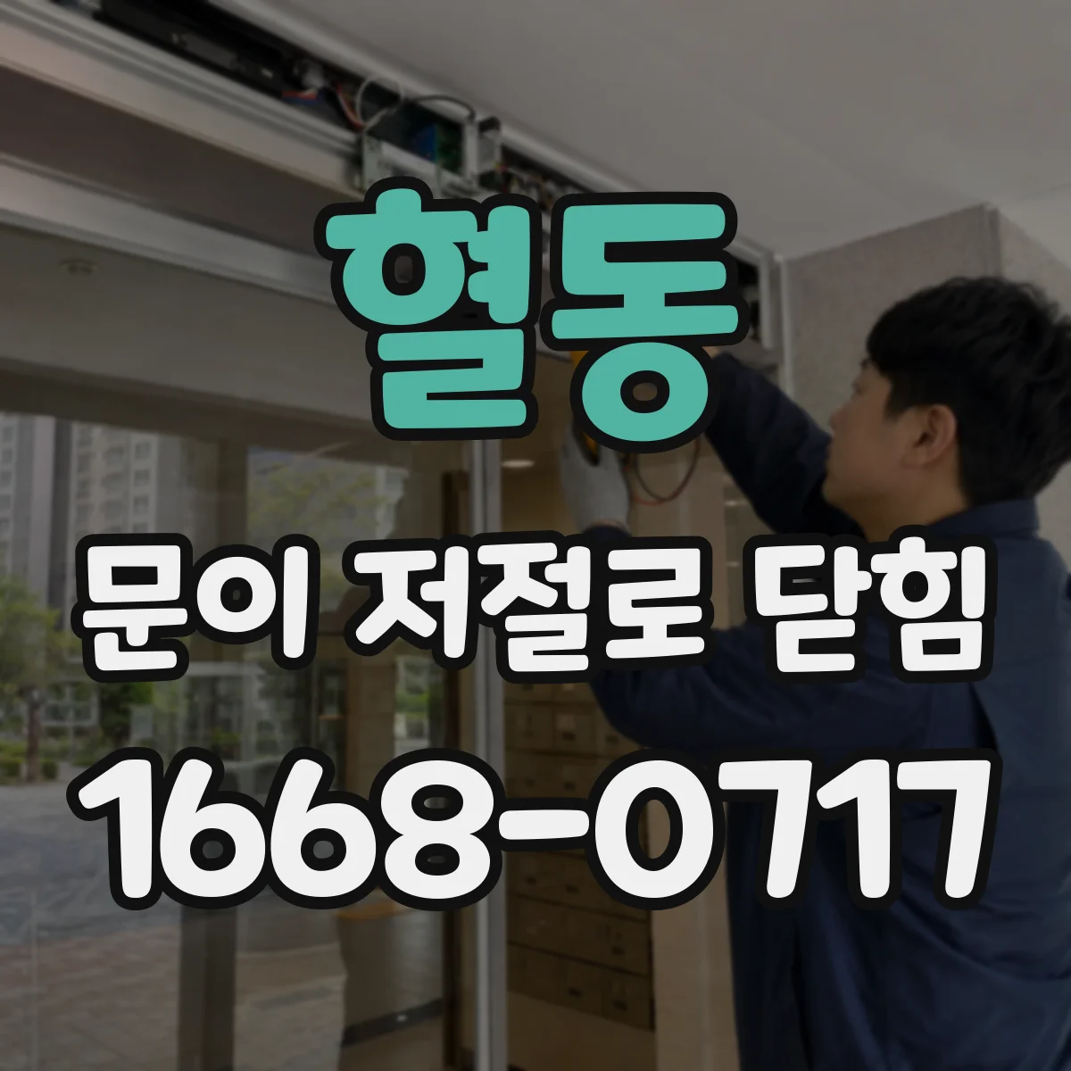 혈동 문이 저절로 닫힘