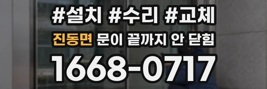 진동면 문이 끝까지 안 닫힘
