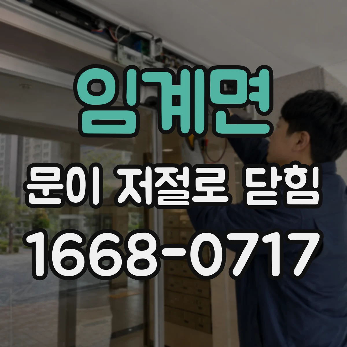 임계면 문이 저절로 닫힘