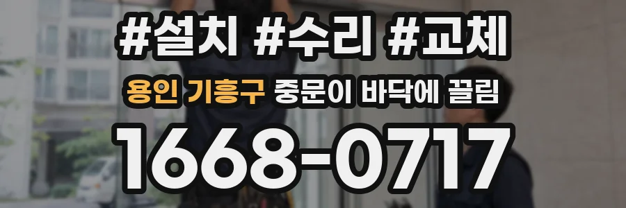 용인 기흥구 중문이 바닥에 끌림