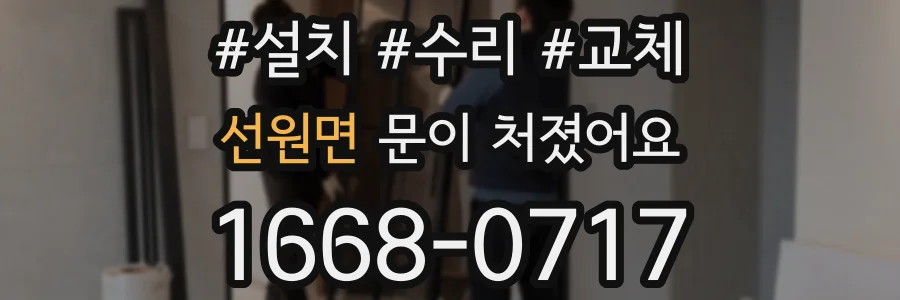 선원면 문이 처졌어요