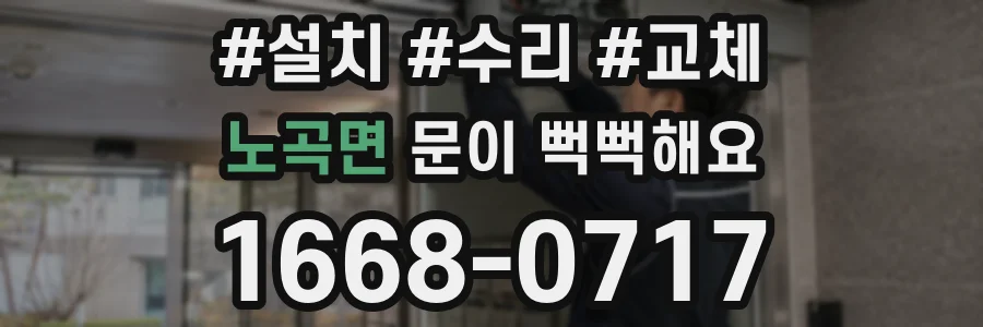 노곡면 문이 뻑뻑해요