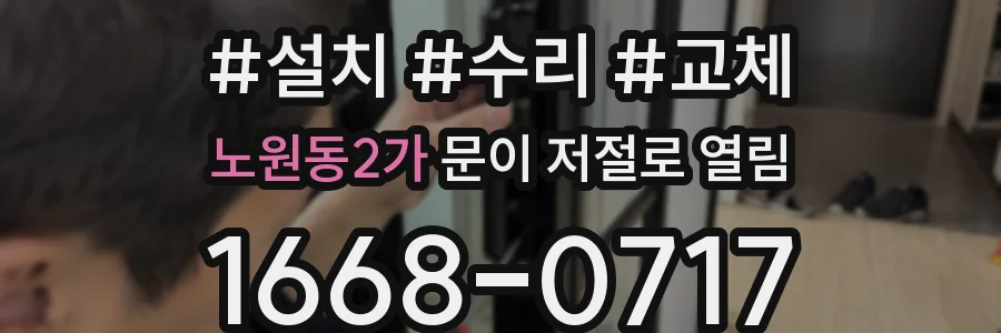 노원동2가 문이 저절로 열림