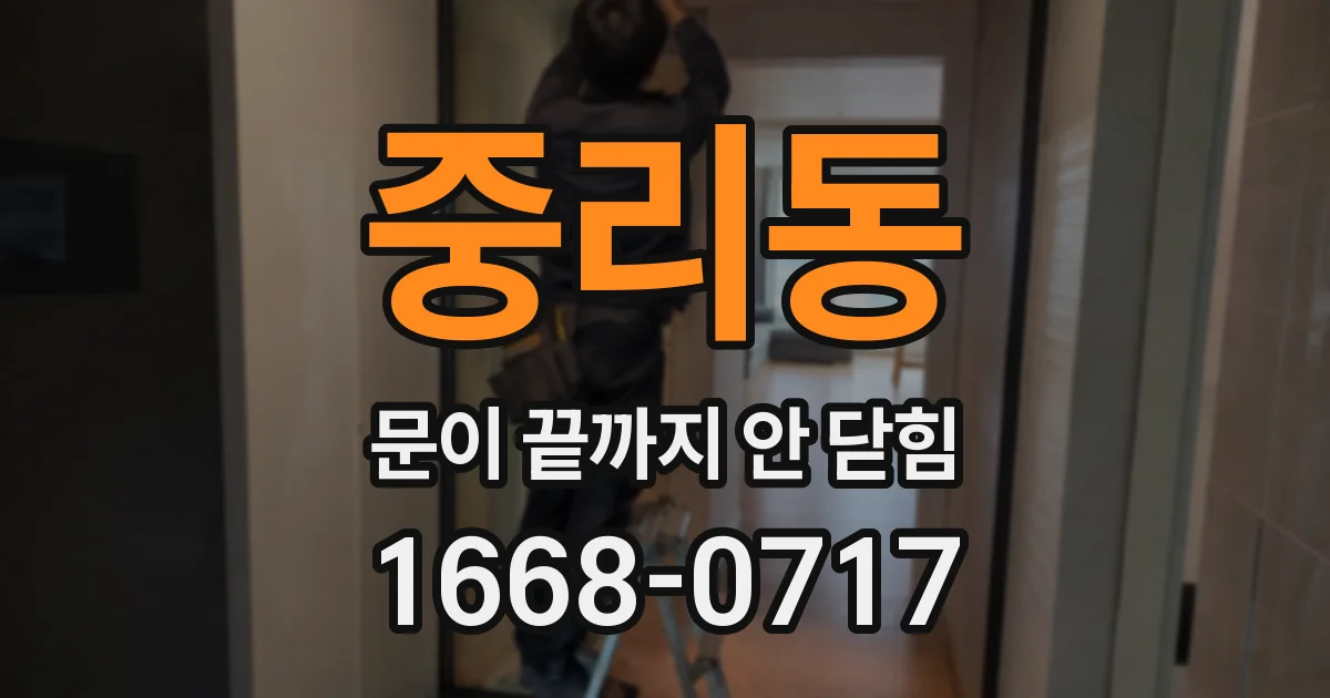 중리동 문이 끝까지 안 닫힘
