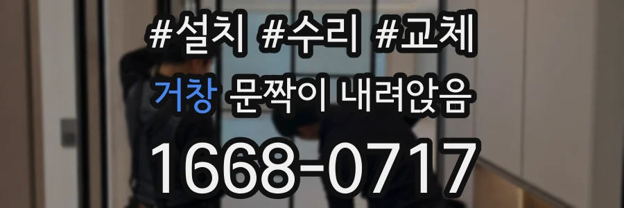 거창 문짝이 내려앉음