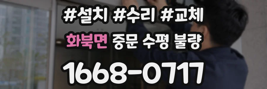 화북면 중문 수평 불량