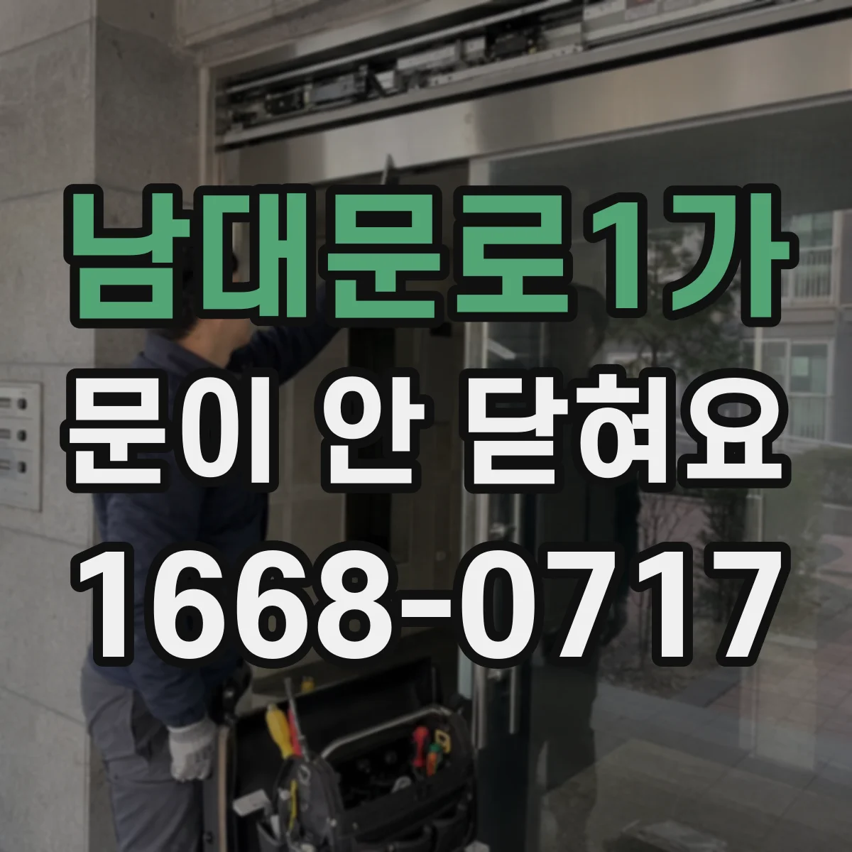 남대문로1가 문이 안 닫혀요 오븐 문 주변 이물질로 인한 닫힘 실패 대처