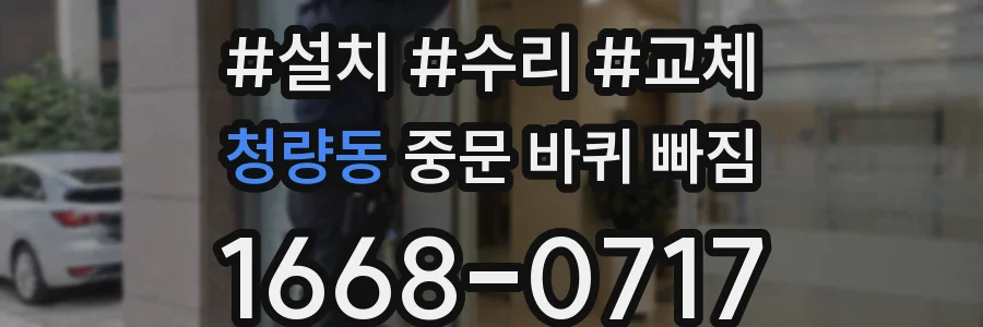 청량동 중문 바퀴 빠짐