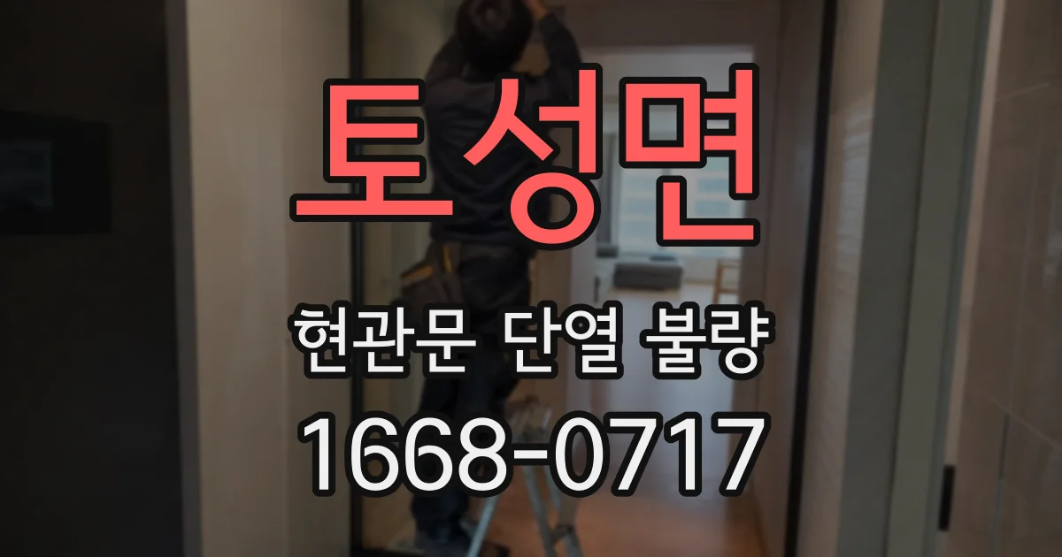 토성면 현관문 단열 불량