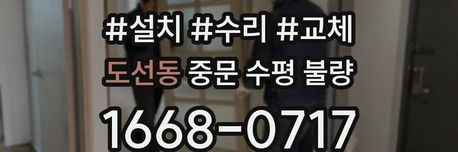 도선동 중문 수평 불량