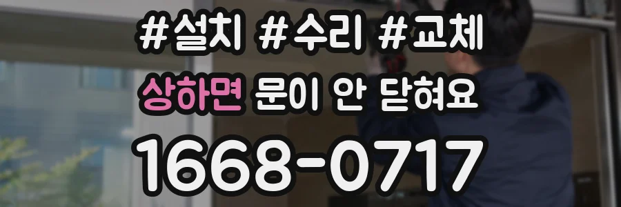 상하면 문이 안 닫혀요