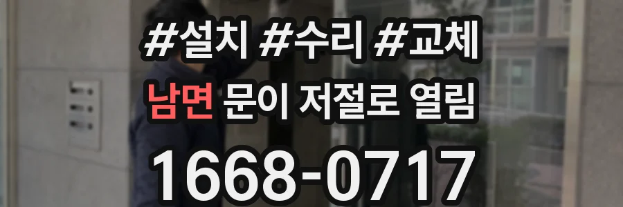 남면 문이 저절로 열림