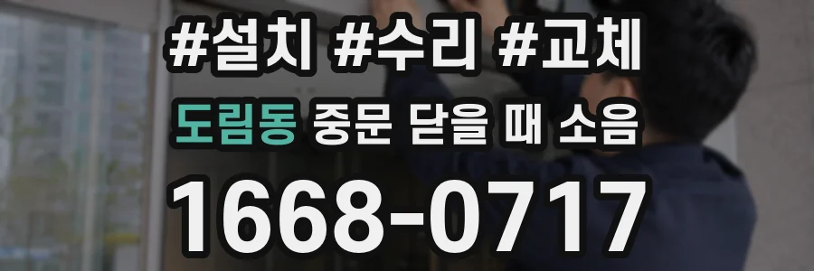 도림동 중문 닫을 때 소음