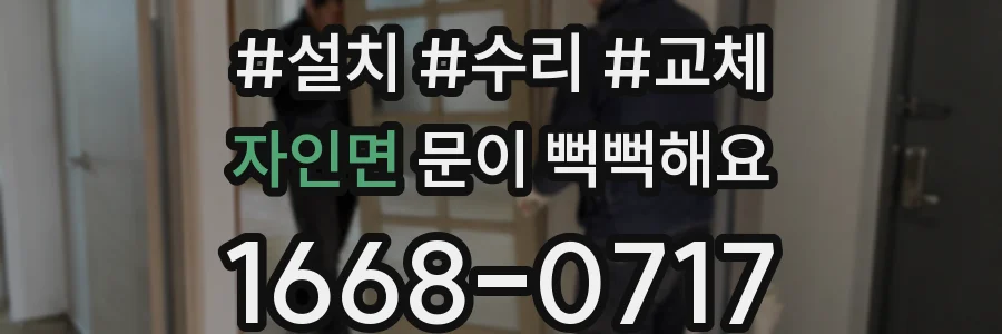 자인면 문이 뻑뻑해요