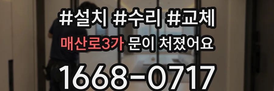 매산로3가 문이 처졌어요
