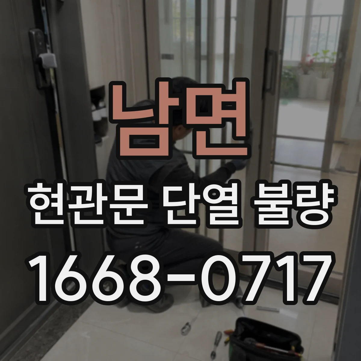 남면 현관문 단열 불량