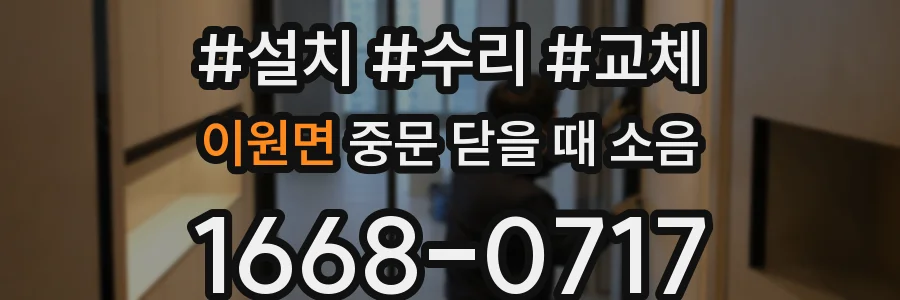 이원면 중문 닫을 때 소음