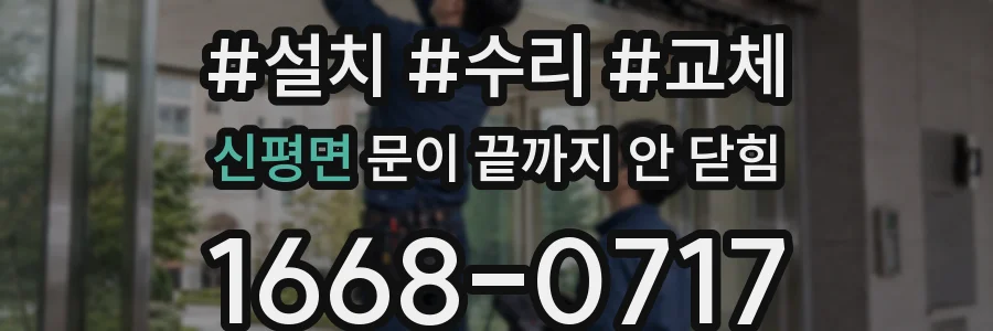 신평면 문이 끝까지 안 닫힘