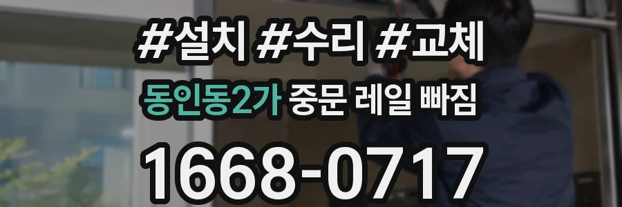 동인동2가 중문 레일 빠짐