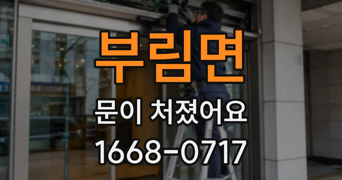 부림면 문이 처졌어요