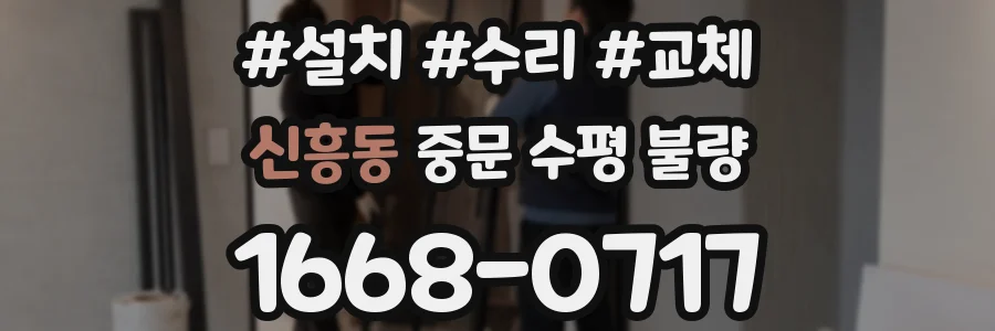 신흥동 중문 수평 불량