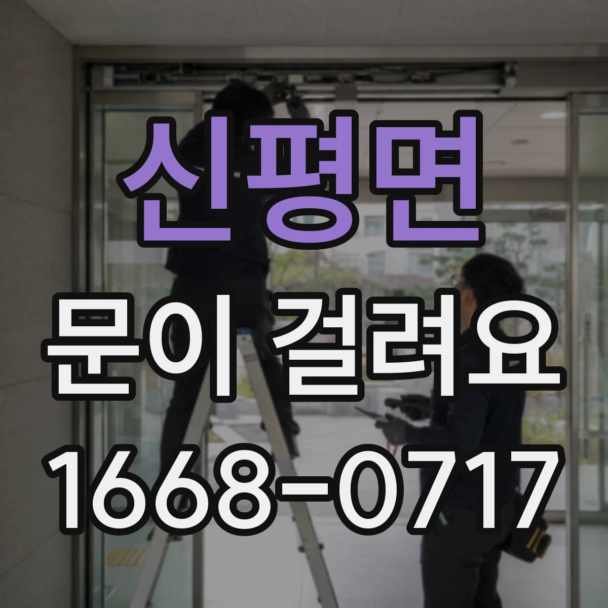 신평면 문이 걸려요