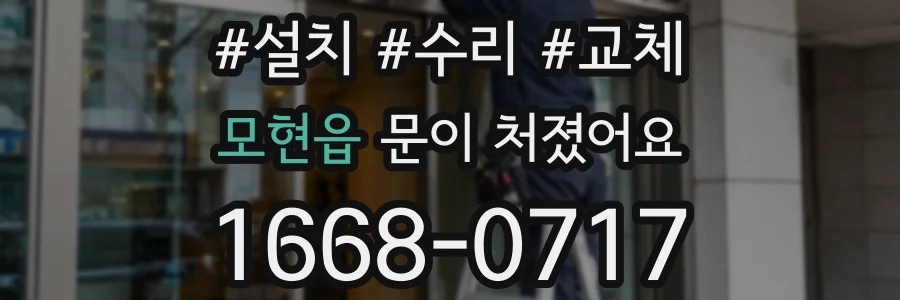 모현읍 문이 처졌어요