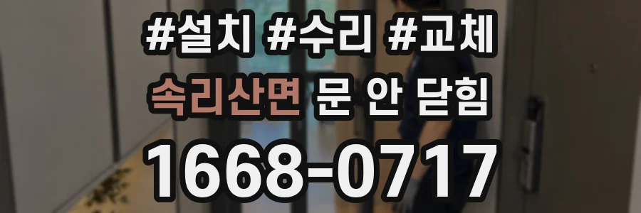 속리산면 문 안 닫힘