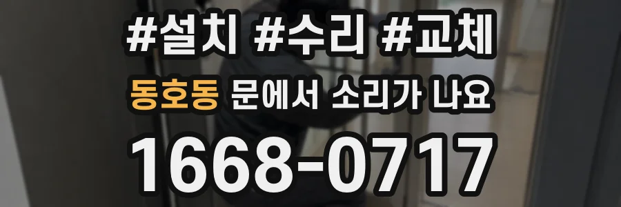 동호동 문에서 소리가 나요