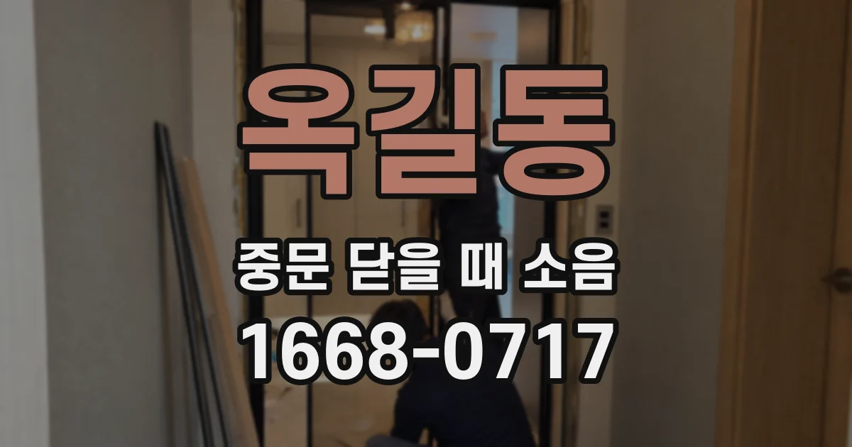 옥길동 중문 닫을 때 소음