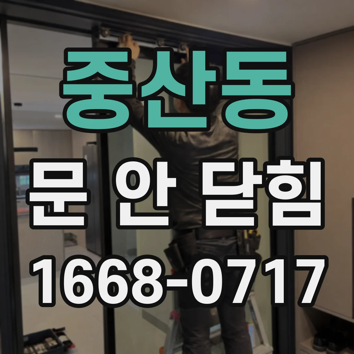중산동 문 안 닫힘