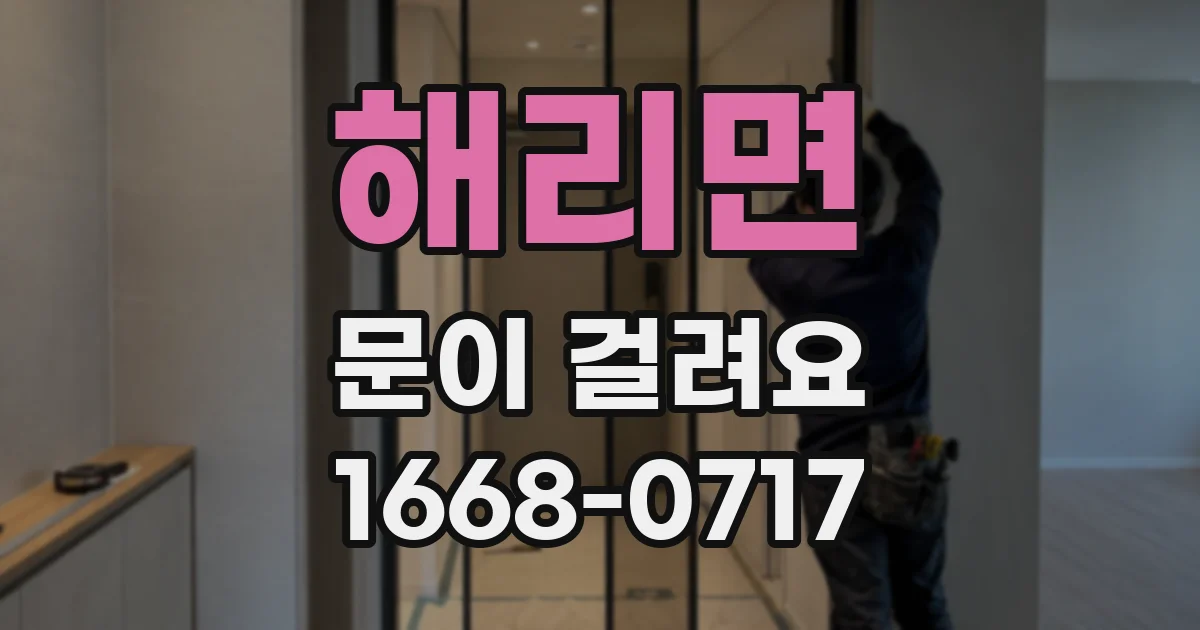 해리면 문이 걸려요