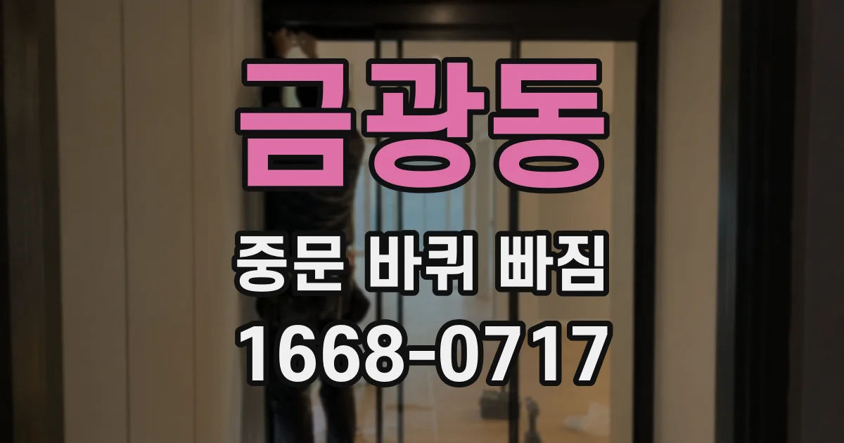 금광동 중문 바퀴 빠짐