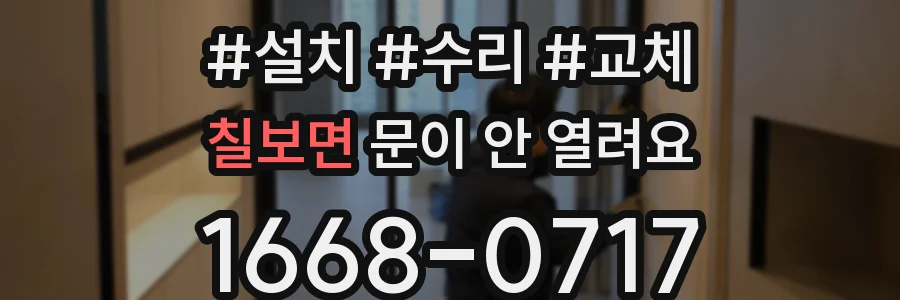 칠보면 문이 안 열려요