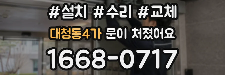 대청동4가 문이 처졌어요