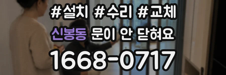 신봉동 문이 안 닫혀요