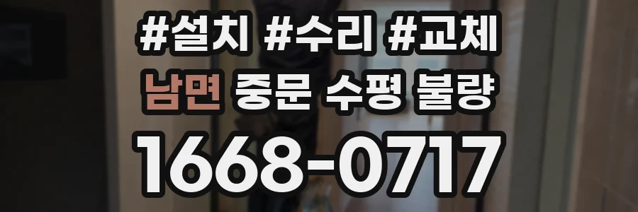 남면 중문 수평 불량