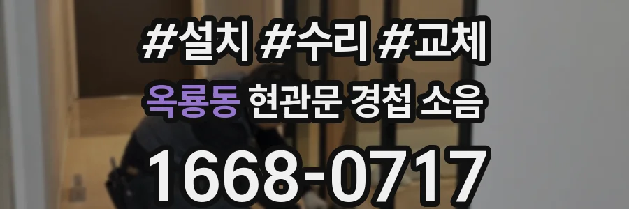 옥룡동 현관문 경첩 소음