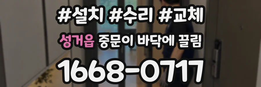 성거읍 중문이 바닥에 끌림