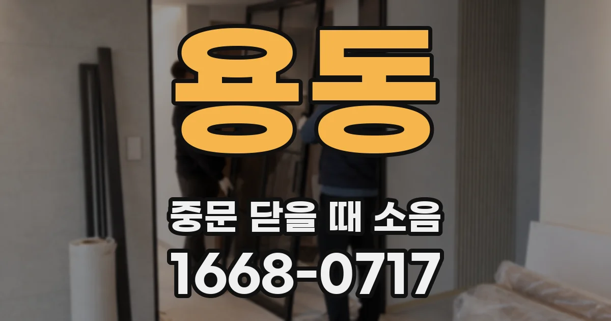 용동 중문 닫을 때 소음