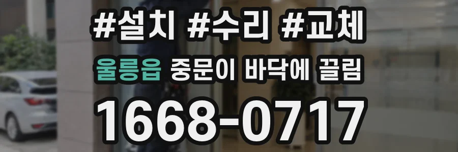 울릉읍 중문이 바닥에 끌림