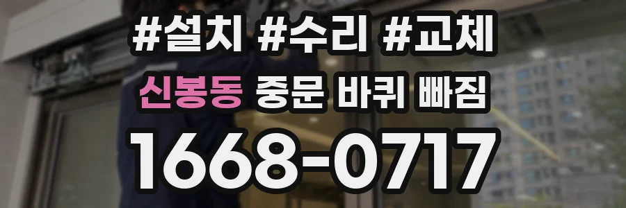 신봉동 중문 바퀴 빠짐