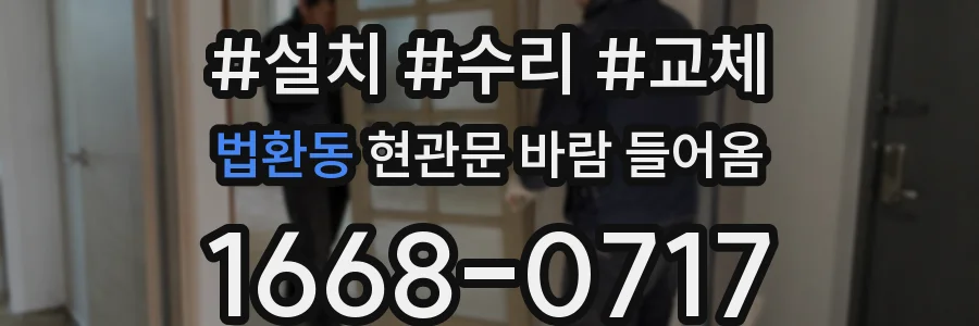 법환동 현관문 바람 들어옴