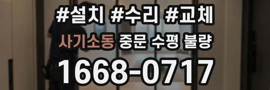 사기소동 중문 수평 불량