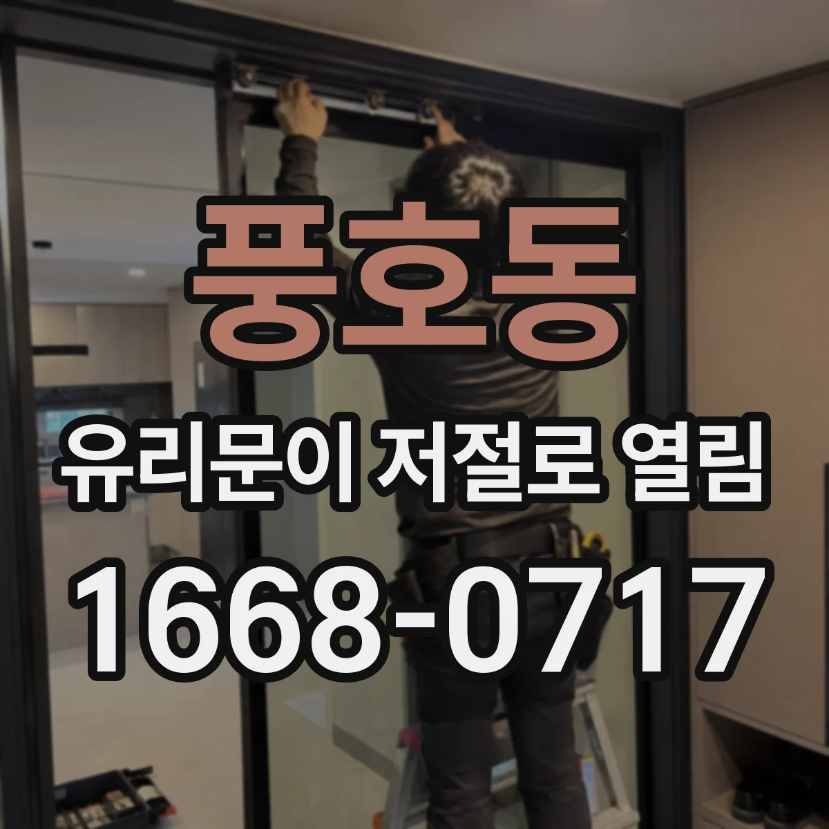 풍호동 유리문이 저절로 열림